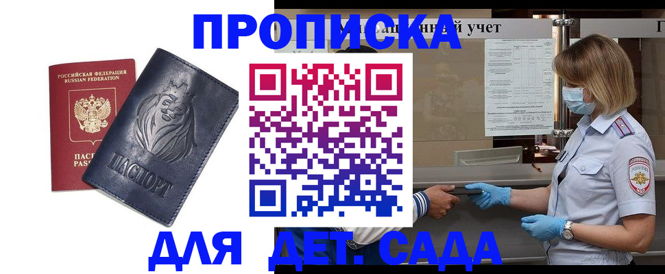 купить прописку в Камчатском крае