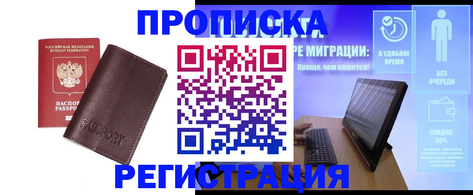 прописка регистрация в Камчатском крае