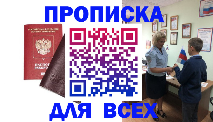 прописка гарантия в Камчатском крае